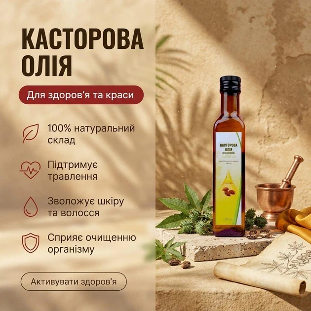 Рицинова олія для чого: механізм і межі
