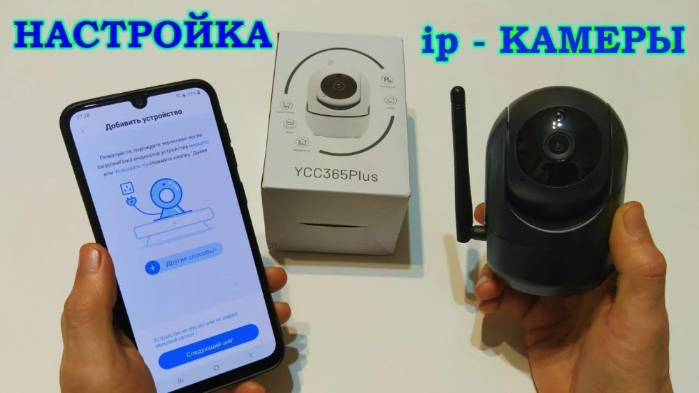 Як підключити камеру до телефону через Wi-Fi